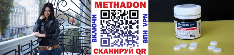 Метадон methadone  где купить наркотик  omg tor  Благодарный 